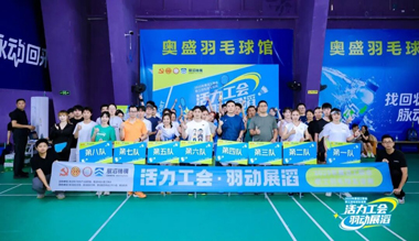 活力园区羽动展滔2025年展滔园区职工羽毛球友谊赛圆满落幕！